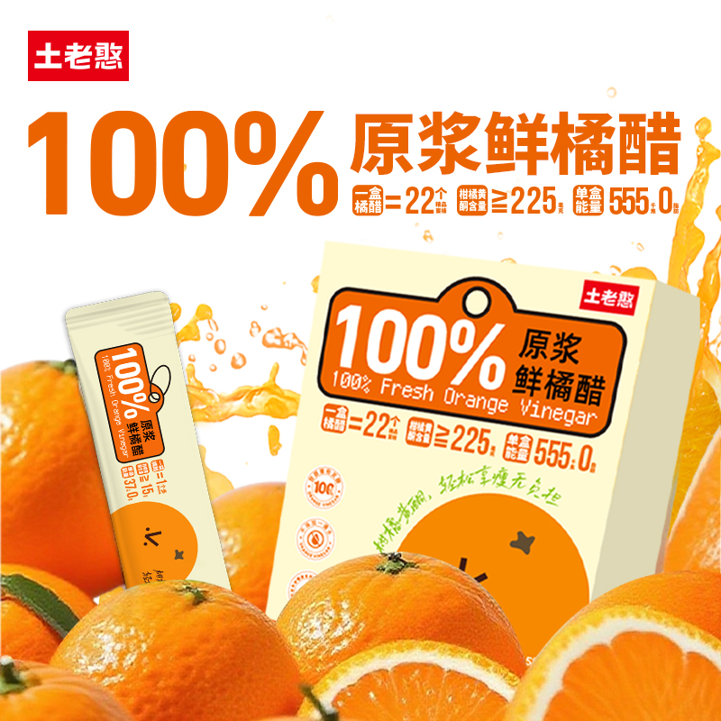 土老憨100%鲜橘醋225ml