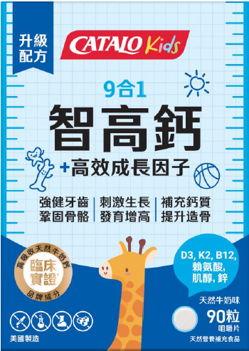 兒童9合1智高鈣+高效成長因子.png