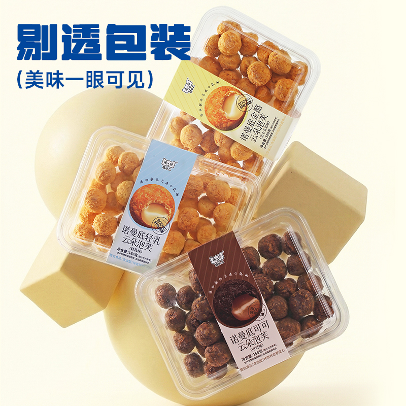 諾曼底云朵泡芙