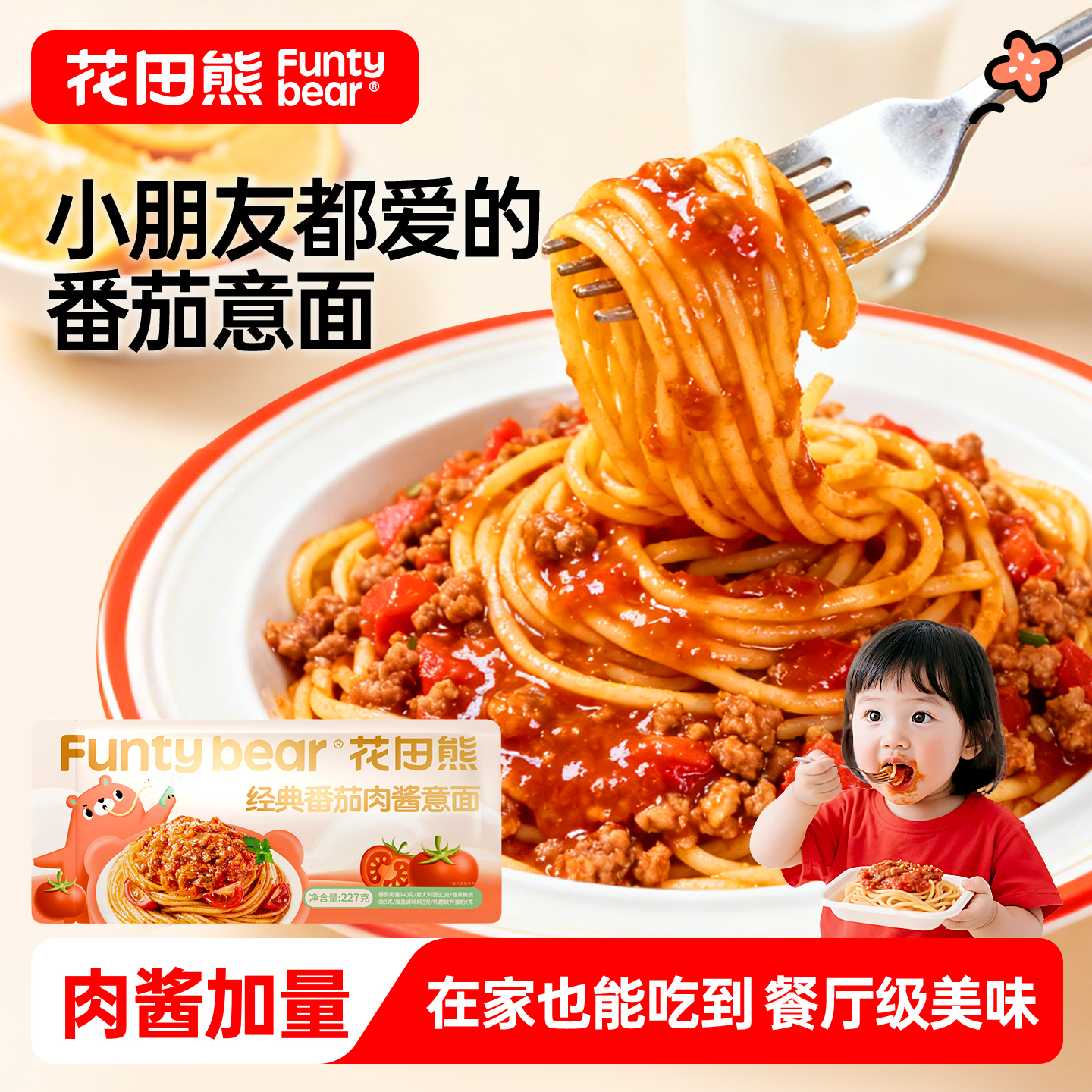 经典番茄肉酱意面