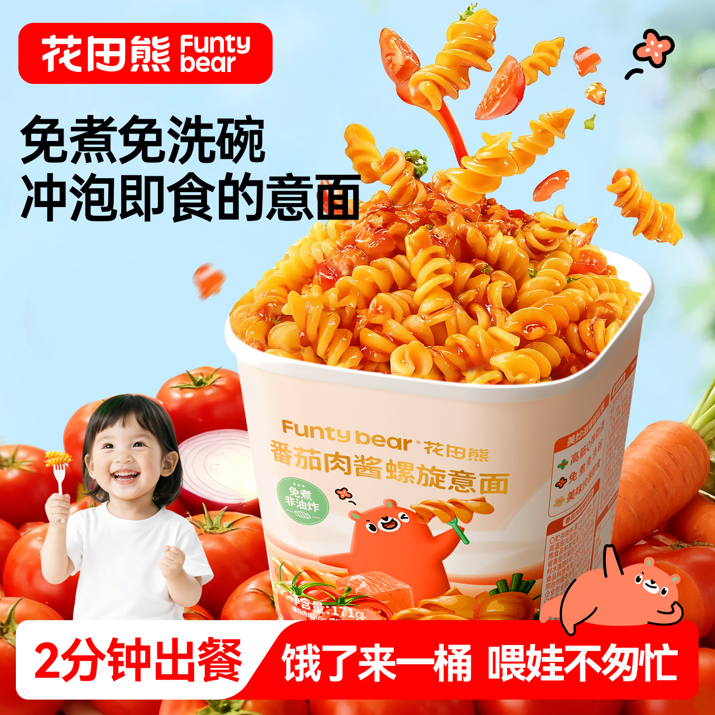 番茄肉酱螺旋意面