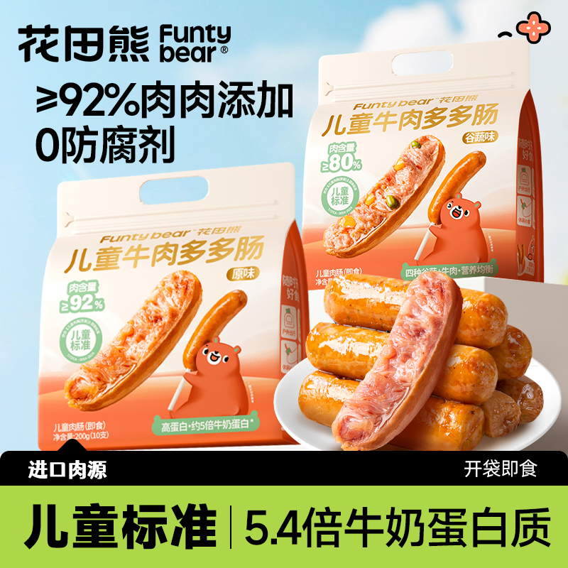 儿童牛肉多多肠（原味/谷疏）