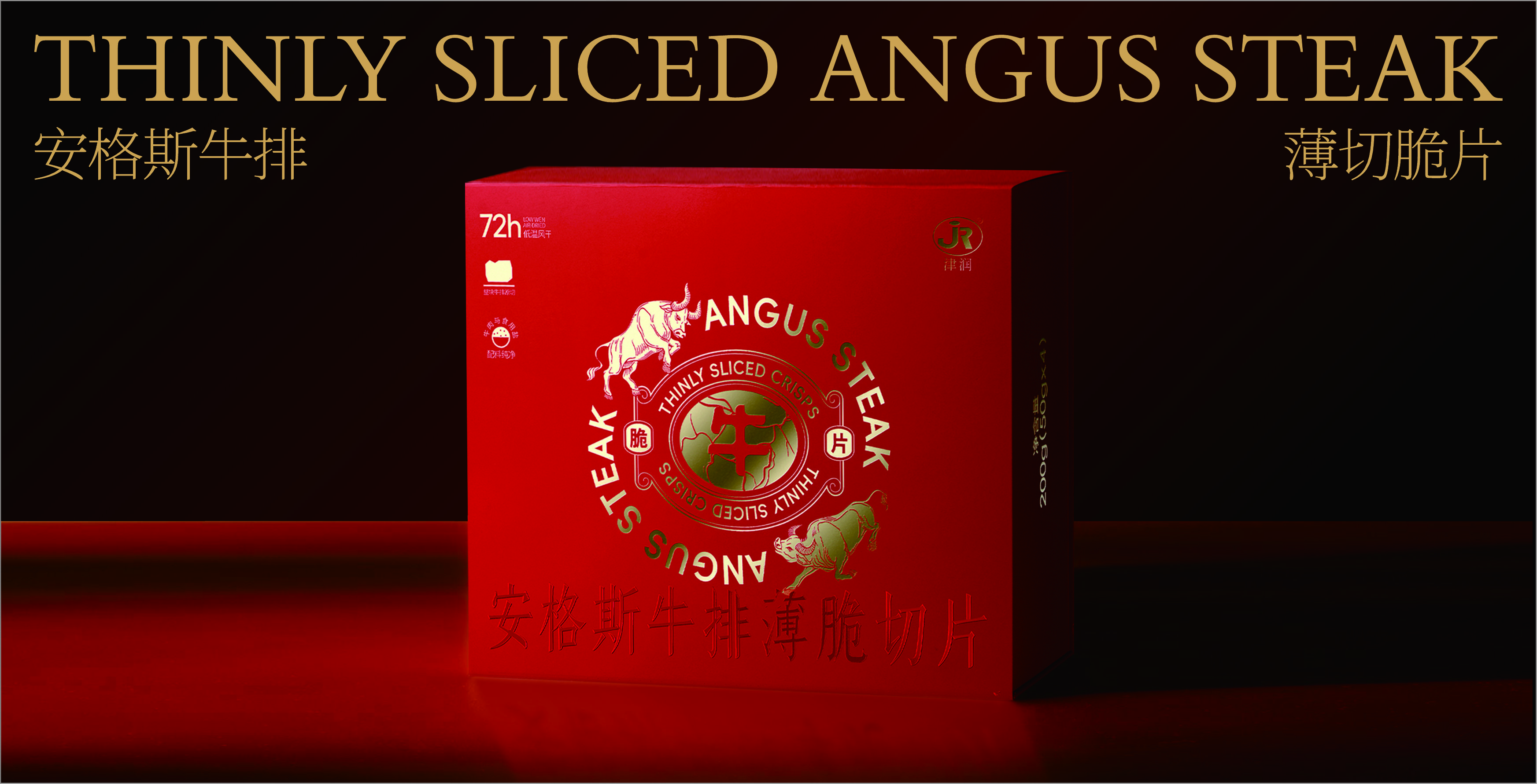 牛肉禮盒包裝設計