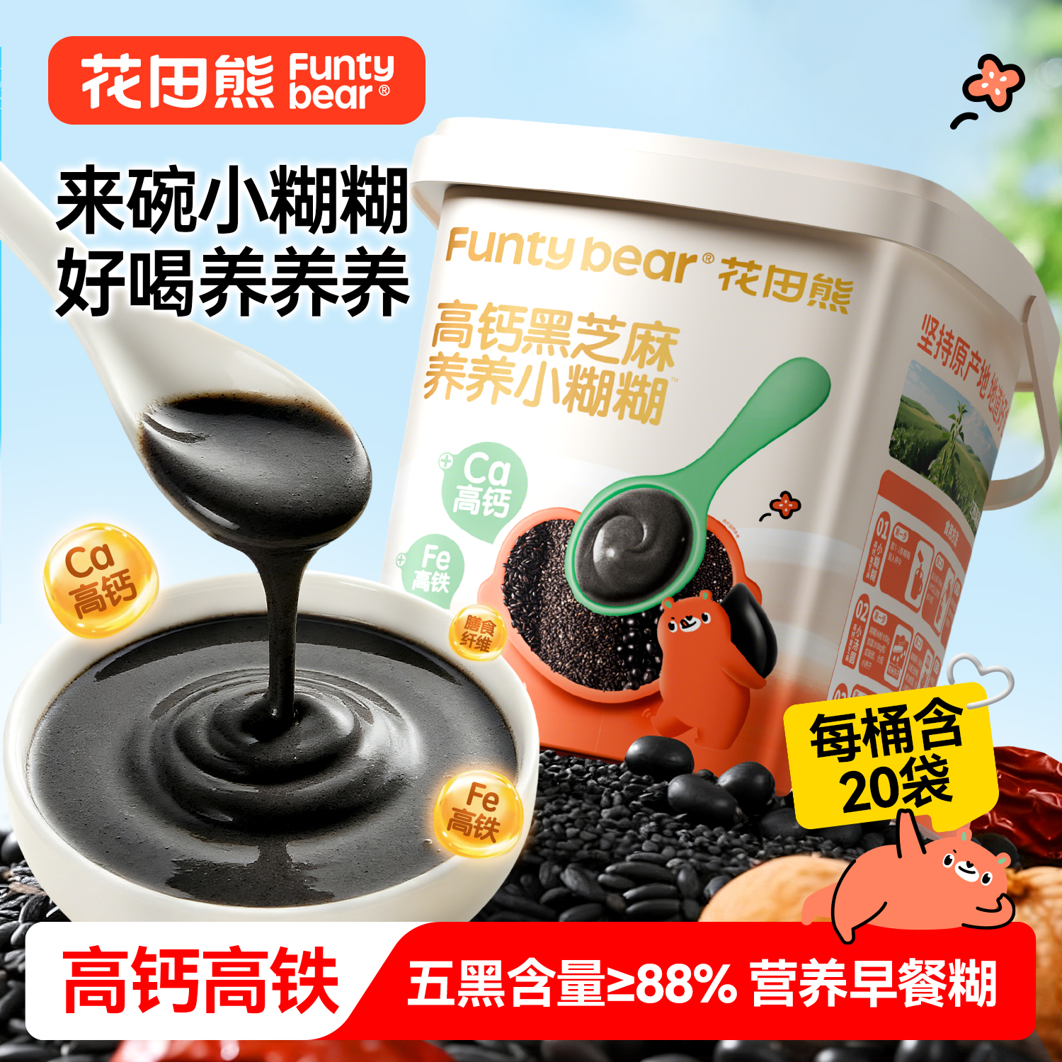 高钙黑芝麻养养小糊糊