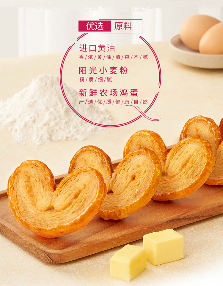蝴蝶酥240克(新)_04.jpg