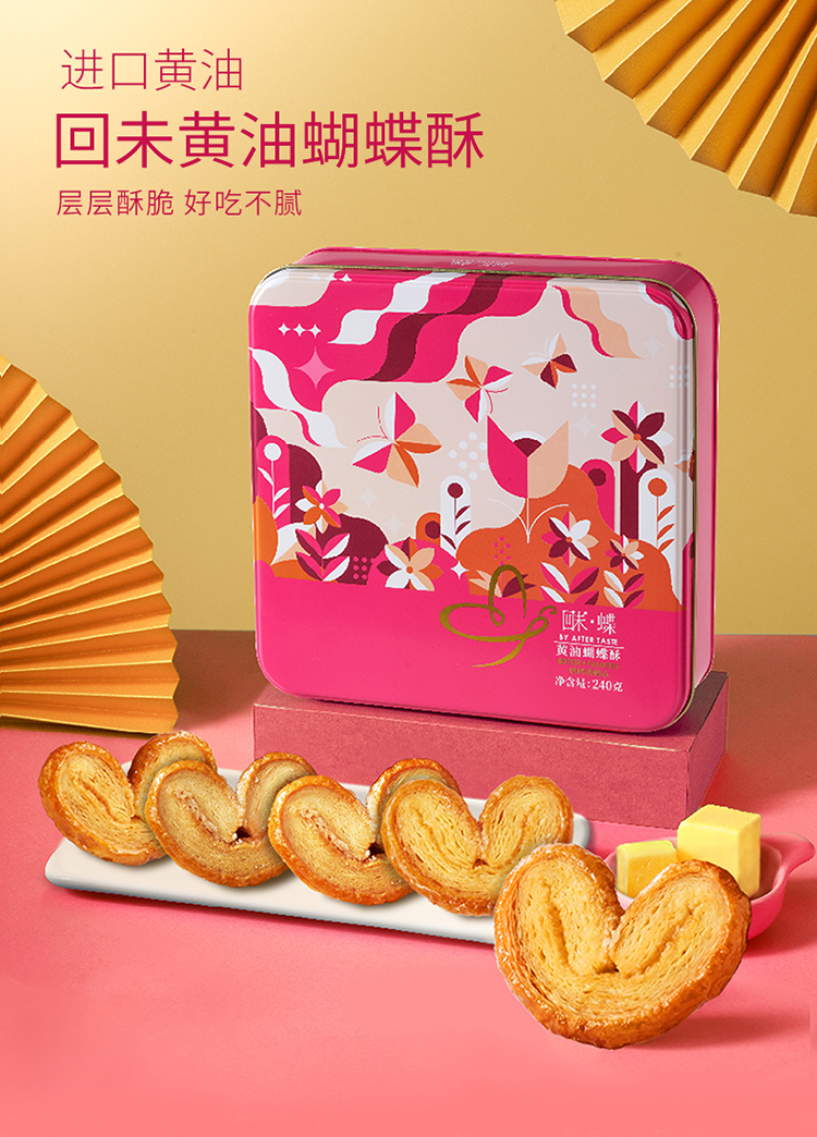 蝴蝶酥240克(新)_01.jpg