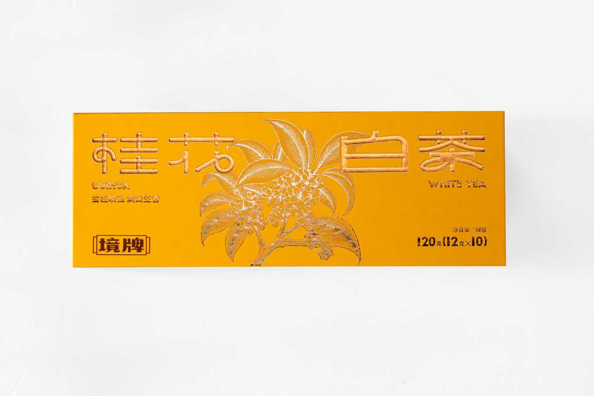 境牌2019年桂花白茶