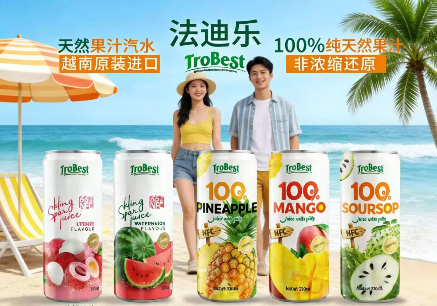 法迪乐NFC果肉果汁