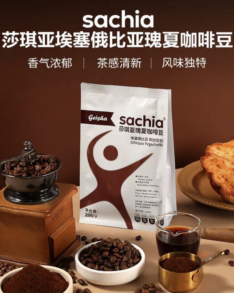 莎琪亚瑰夏咖啡豆