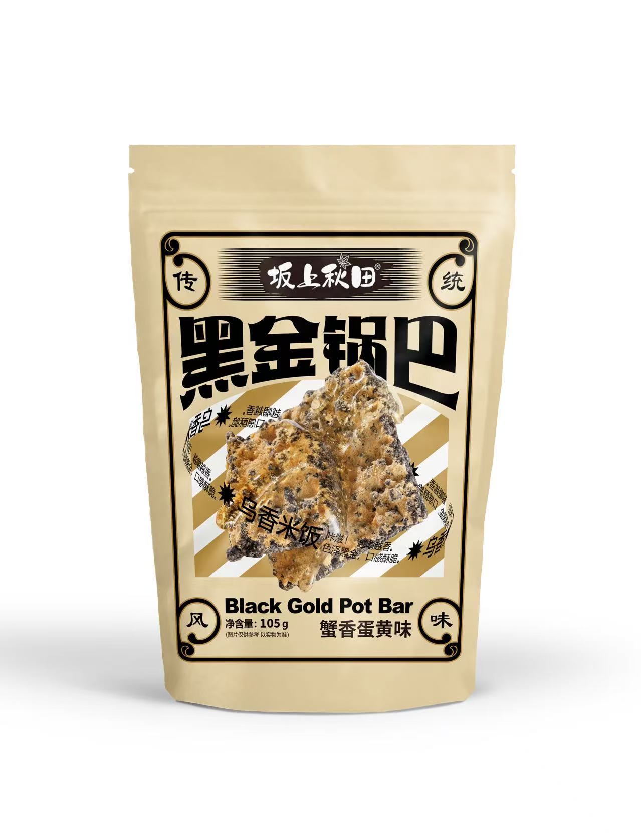 黑金鍋巴（蟹香蛋黃味)