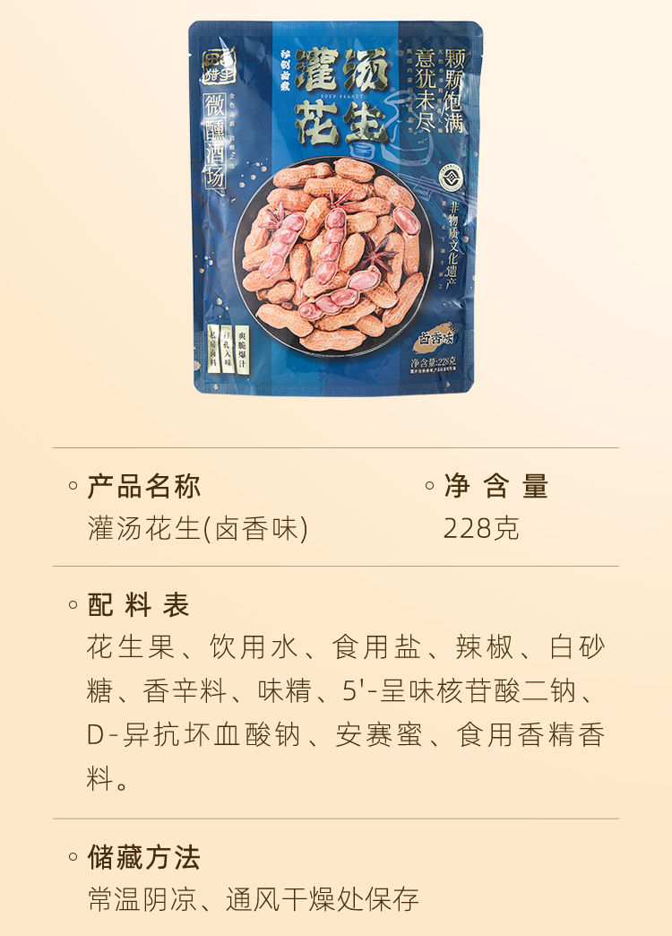 灌汤花生详情-2025.4_08.jpg