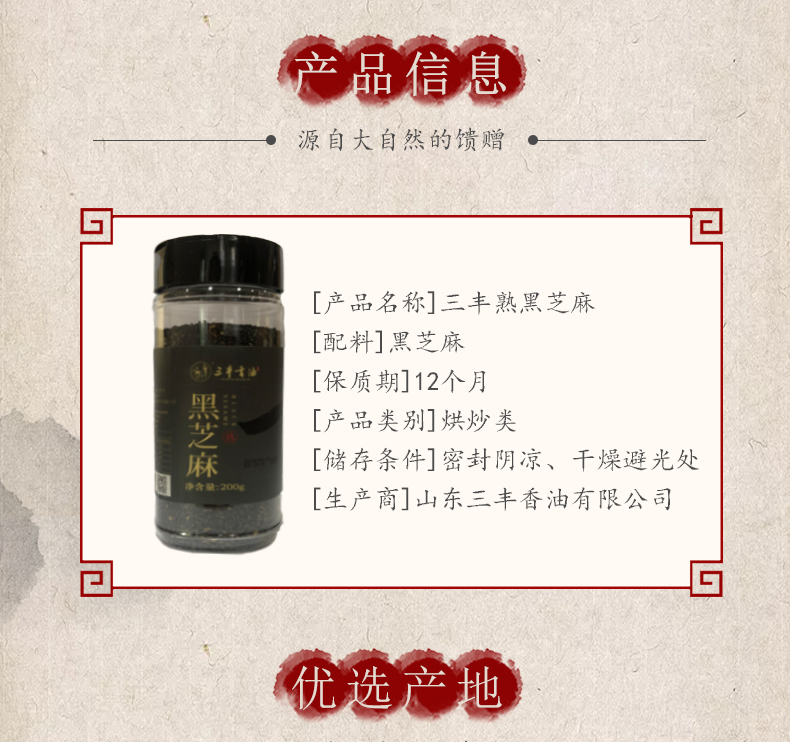 200g黑芝麻 (2).jpg