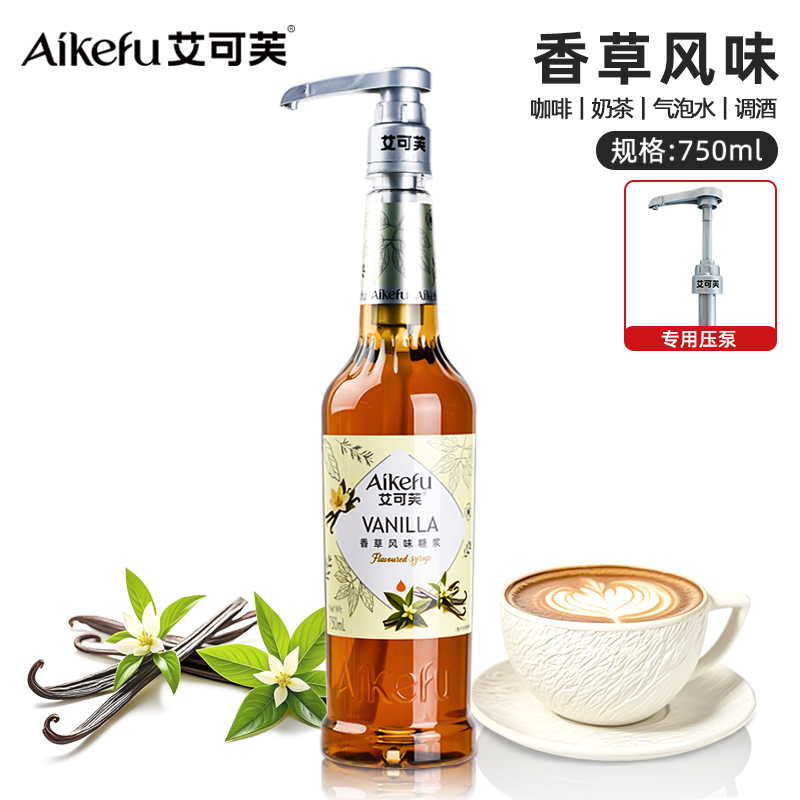 艾可芙香草糖浆