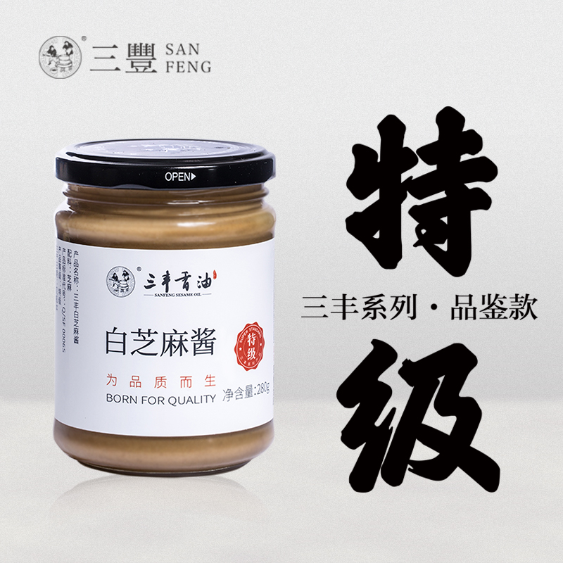 三豐特級(jí)280白芝麻醬