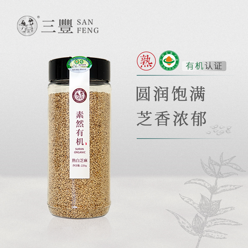有機(jī)220g熟白芝麻