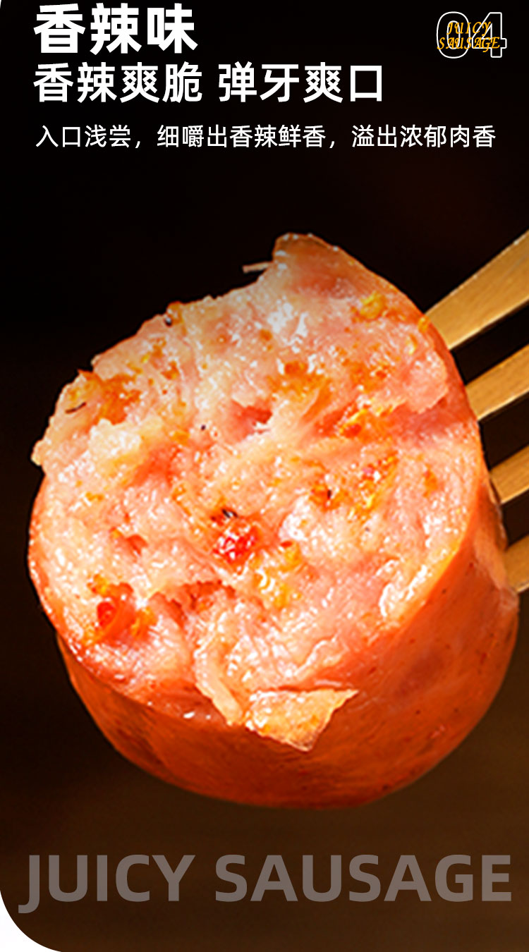 爆汁肉腸-原味+香辣味_06.jpg