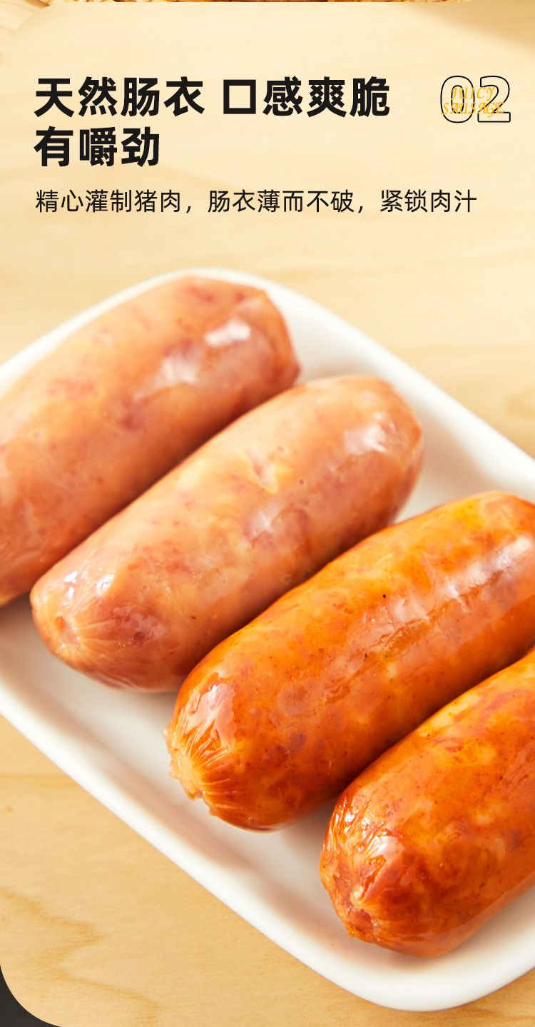 爆汁肉腸-原味+香辣味_04.jpg