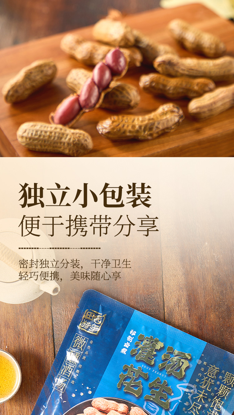 灌汤花生详情-2025.4_05.jpg