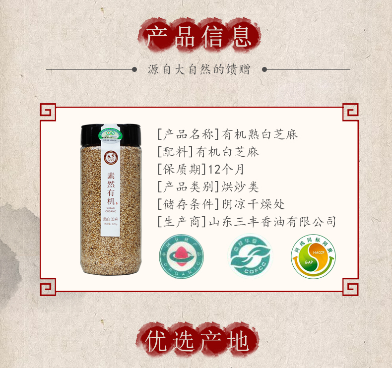有机白芝麻 (2).jpg