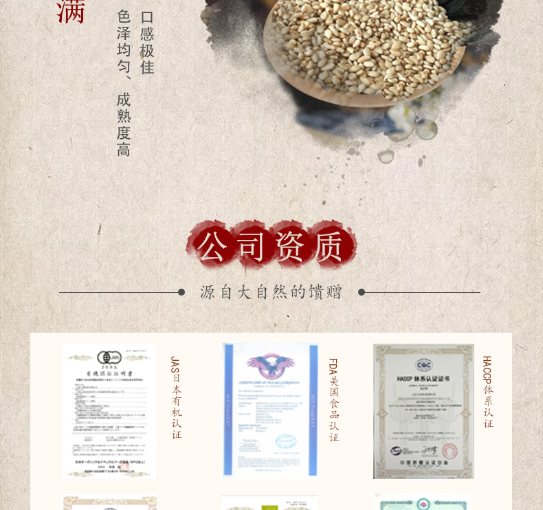 有机白芝麻 (7).jpg