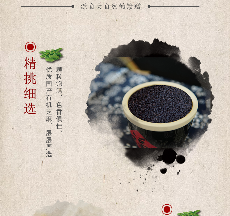 有机黑芝麻 (5).jpg