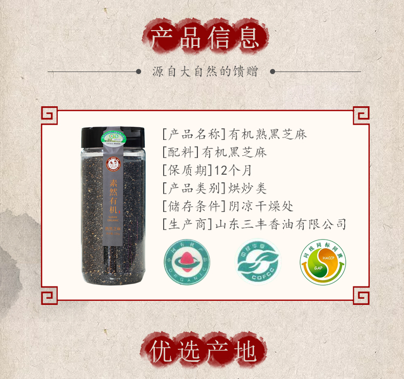 有机黑芝麻 (2).jpg