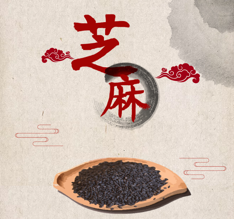 有机黑芝麻 (1).jpg