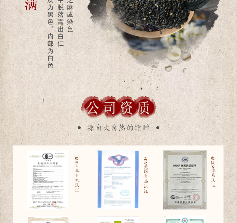 有机黑芝麻 (7).jpg