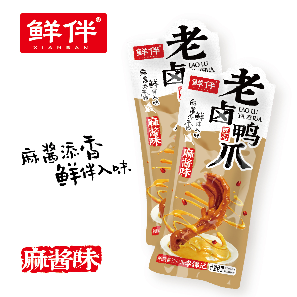 02-2 老卤鸭爪 麻酱味_4.jpg