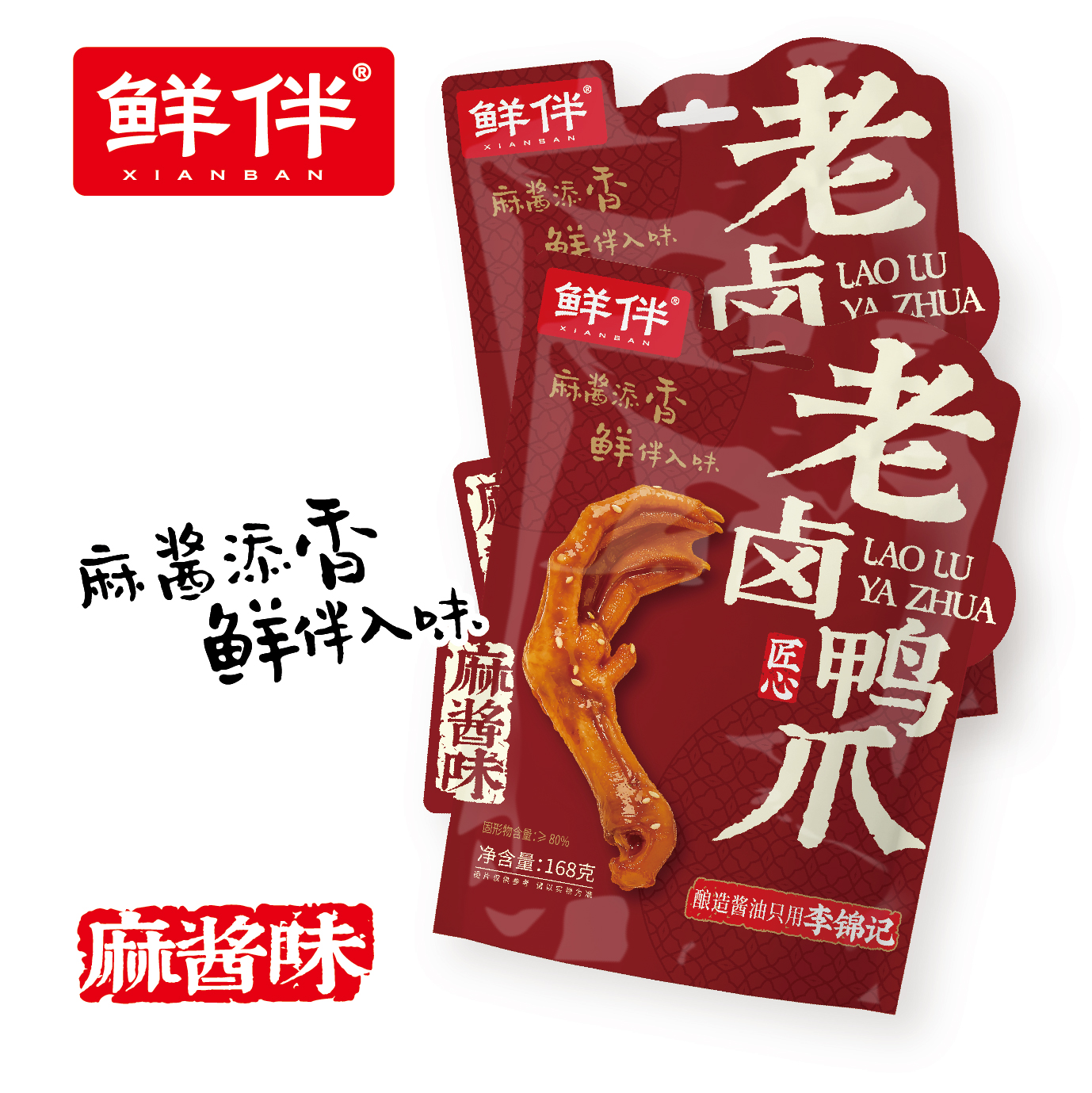 15-2 老卤鸭爪168g 直立袋 麻酱_4.jpg