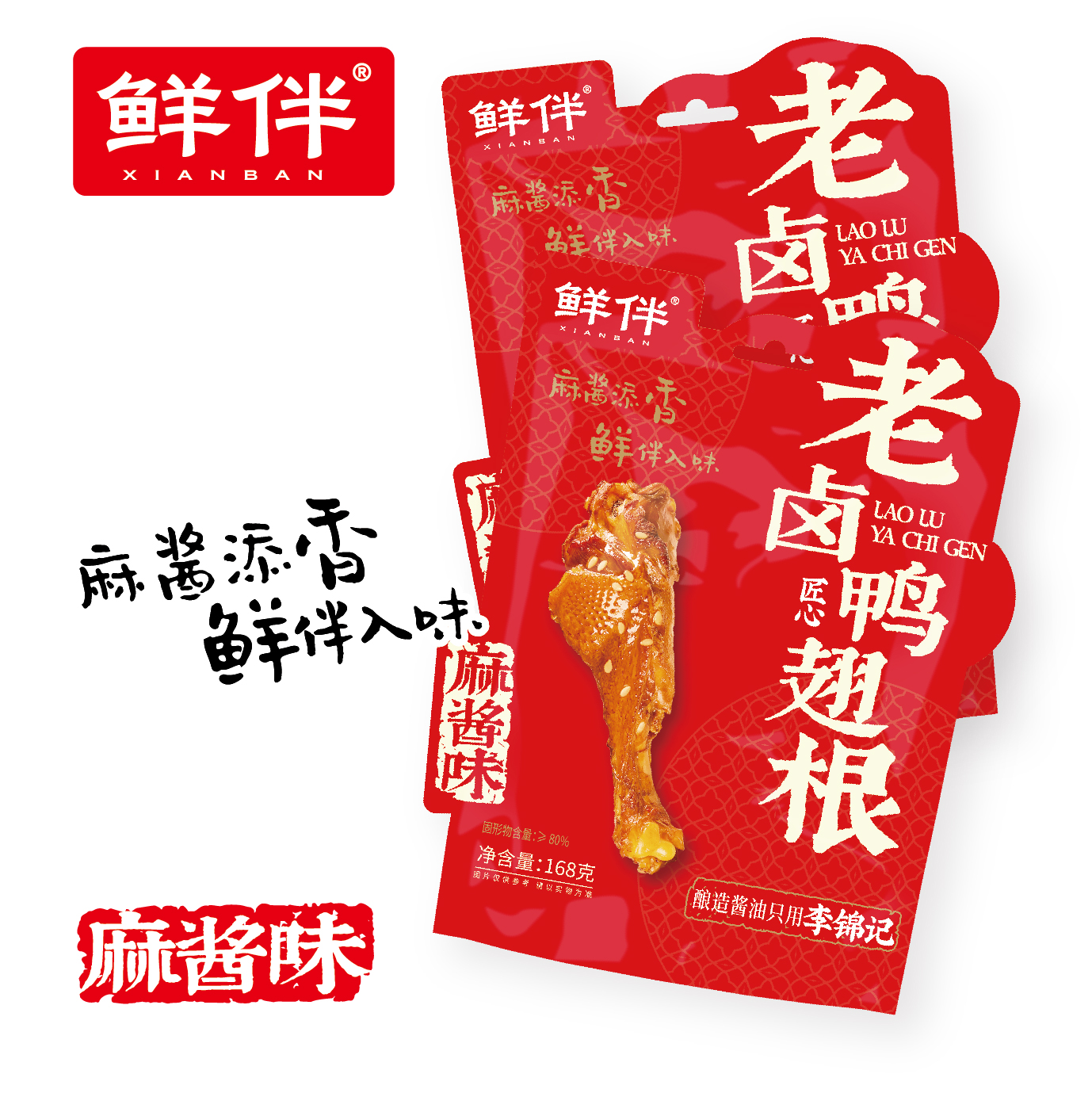 19-2 老卤鸭翅根168g 直立袋 麻酱_4.jpg