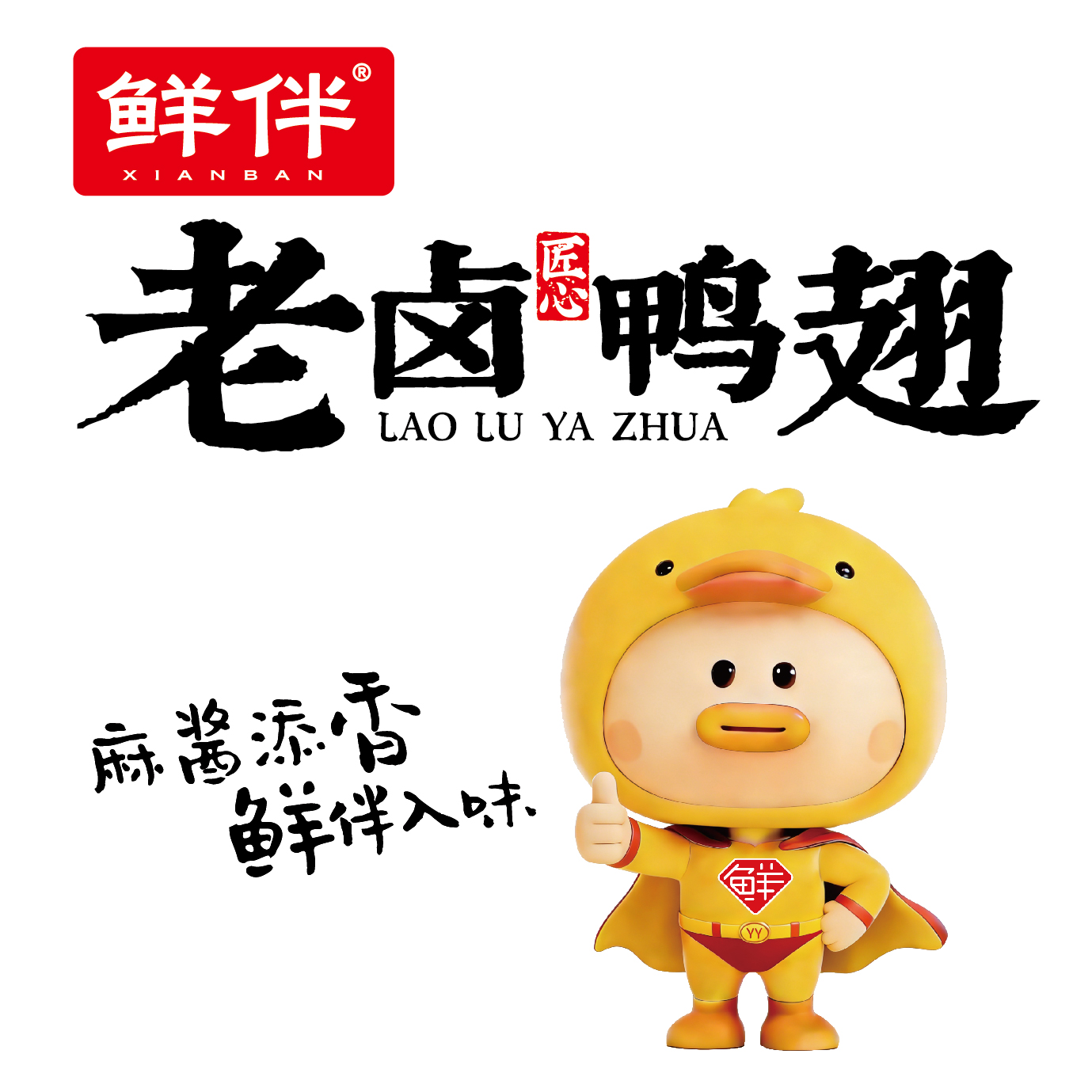 04-2 老卤鸭翅 麻酱味_8.jpg