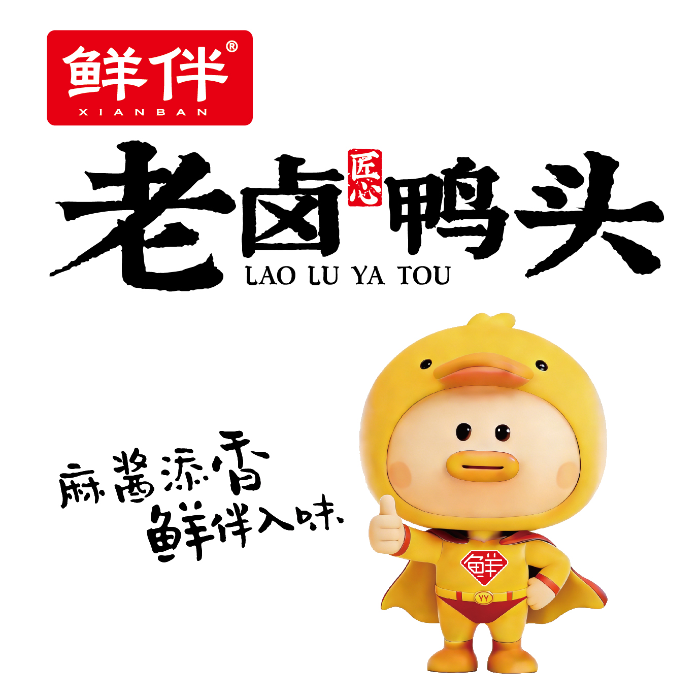 08-2 老卤鸭头 麻酱味_8.jpg