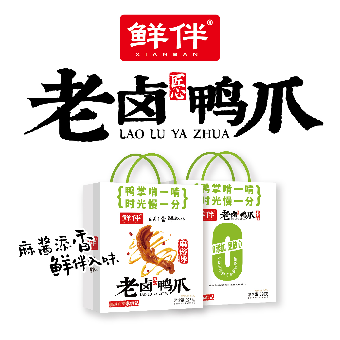 12-2 老卤鸭爪228g 手提袋 麻酱_6.jpg