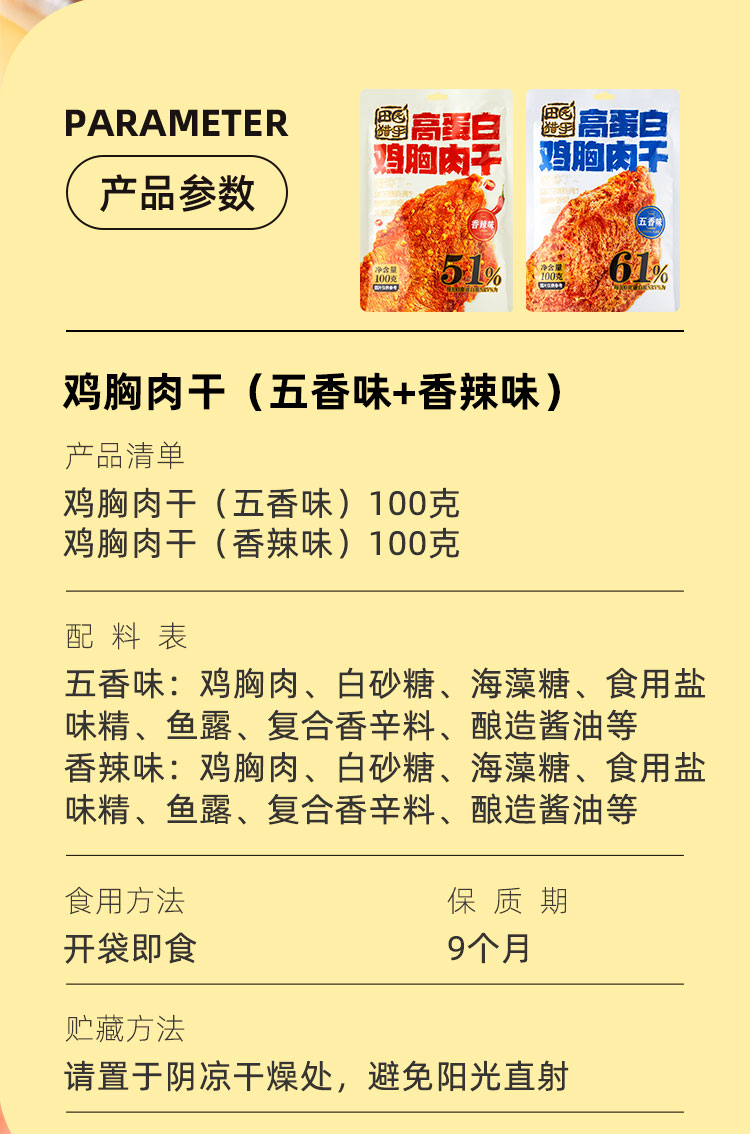 田园猎手-鸡胸肉干_02.jpg