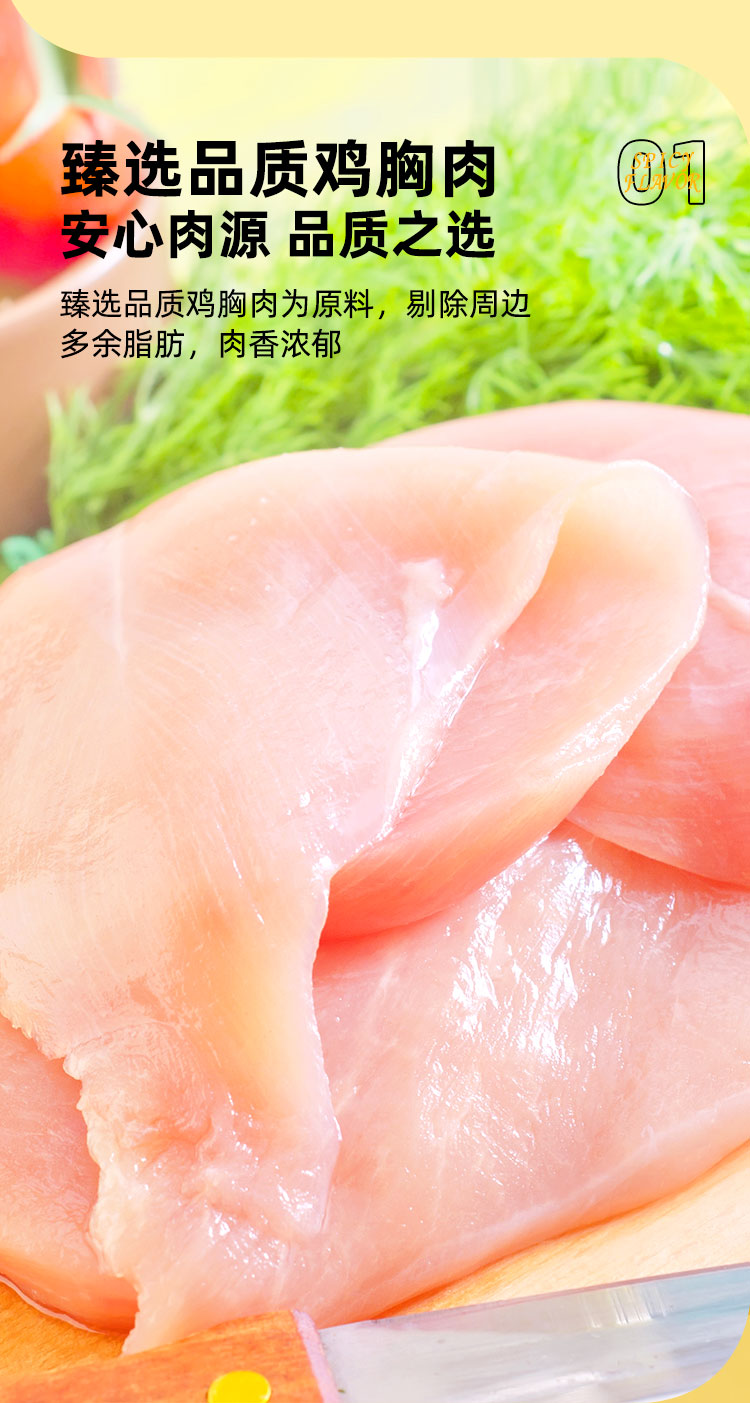 田园猎手-鸡胸肉干_03.jpg