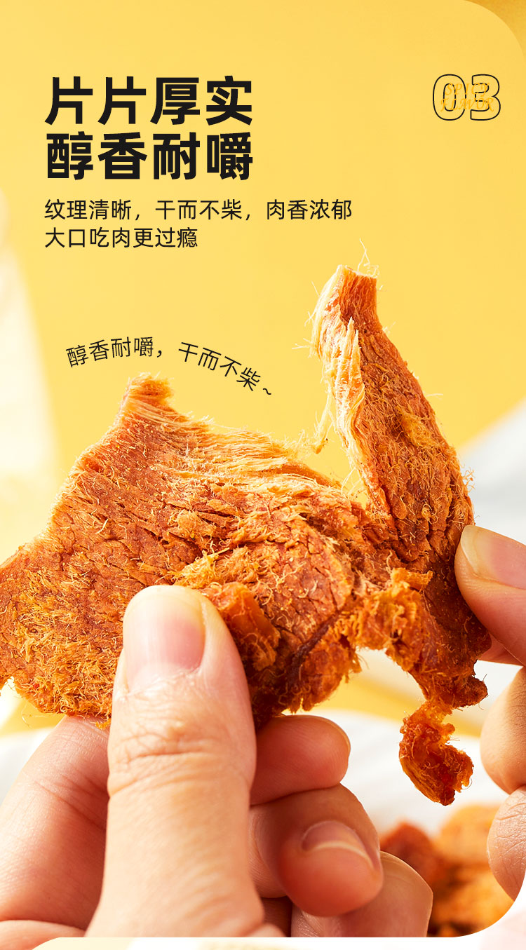 田园猎手-鸡胸肉干_05.jpg