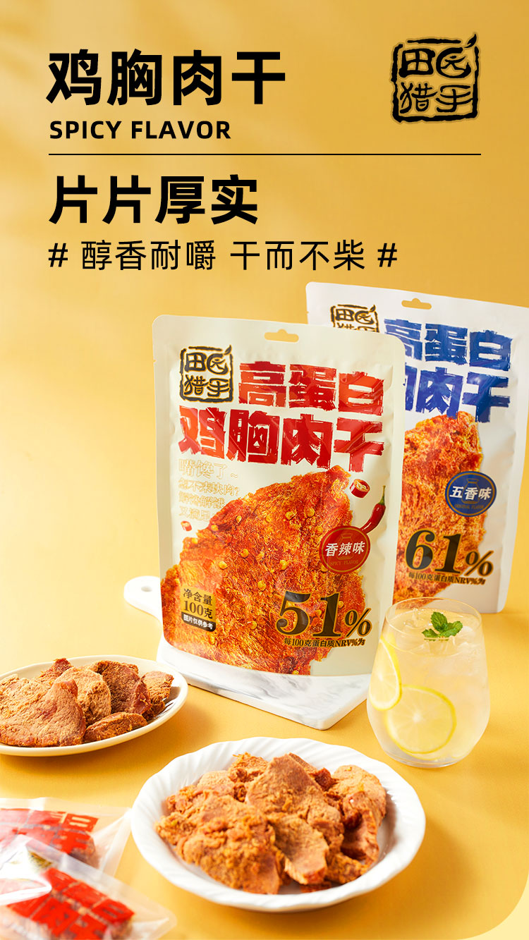 田园猎手-鸡胸肉干_01.jpg