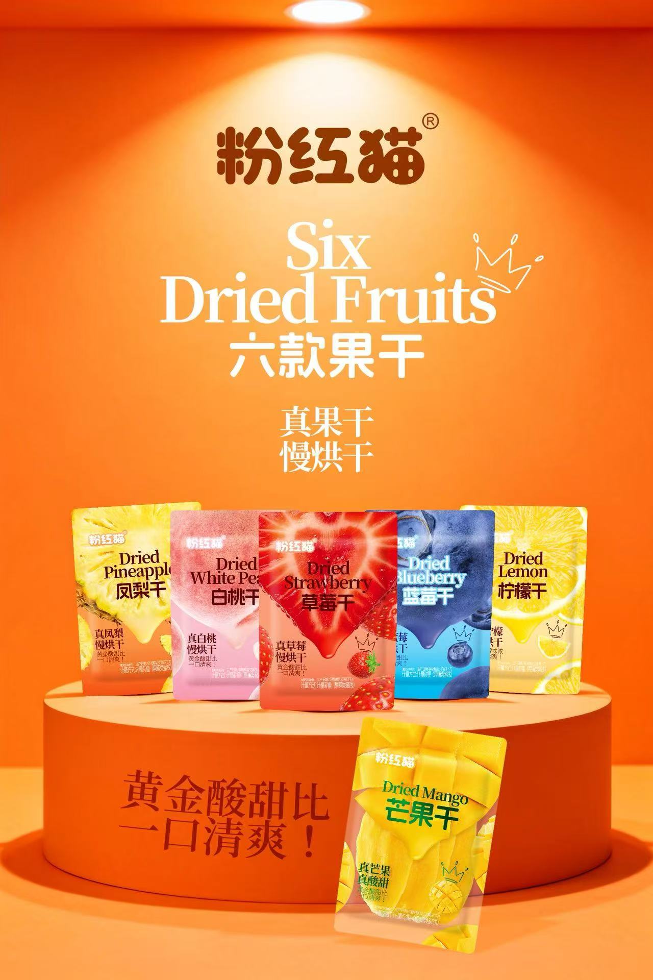 粉紅貓果干系列