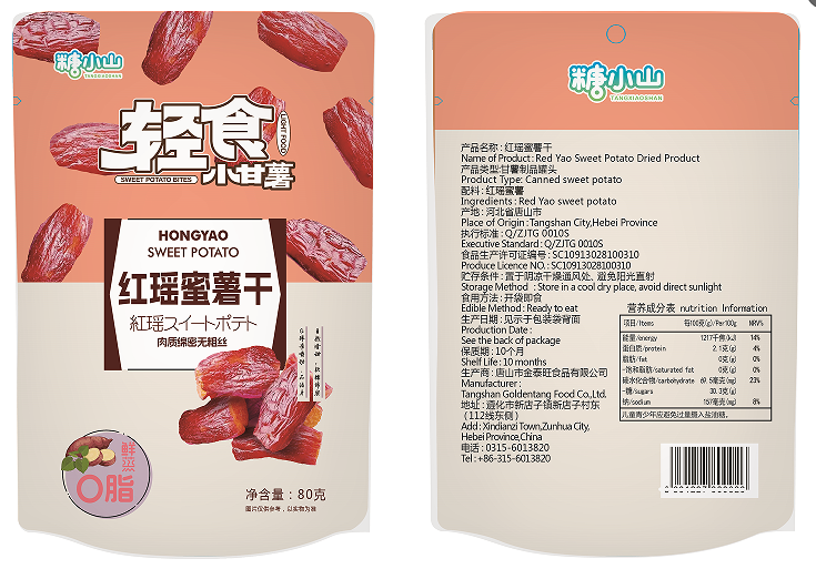 糖小山紅瑤薯干