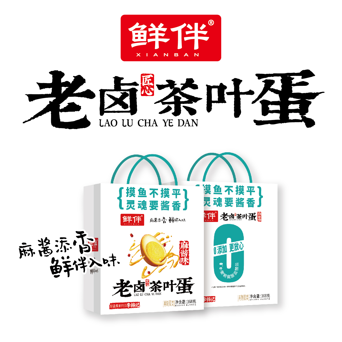 14-2 老卤茶叶蛋368g 手提袋 麻酱_6.jpg