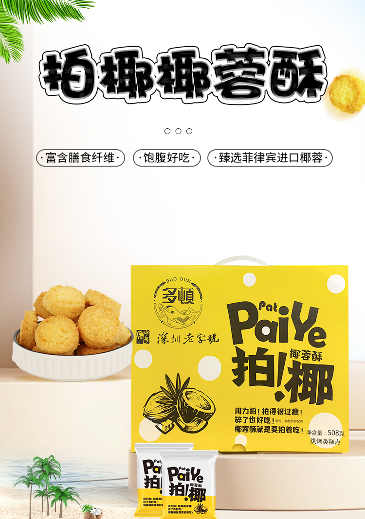 508克拍椰_01.jpg