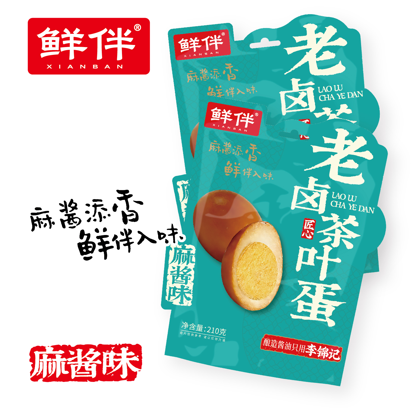 18-2 老卤茶叶蛋210g 直立袋 麻酱_4.jpg
