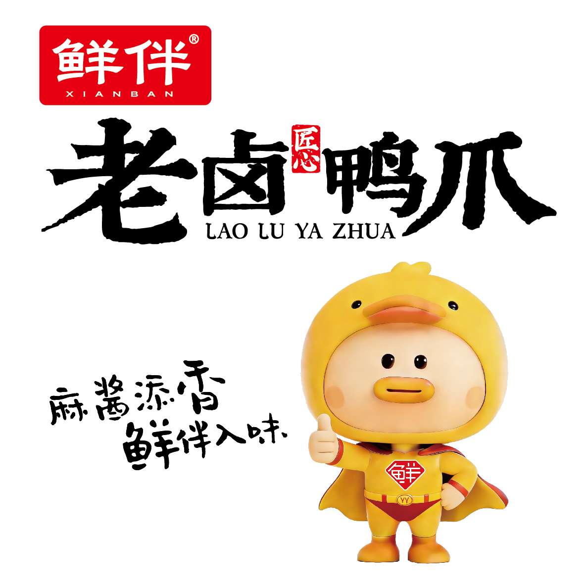 02-2 老卤鸭爪 麻酱味_8 - 副本.jpg