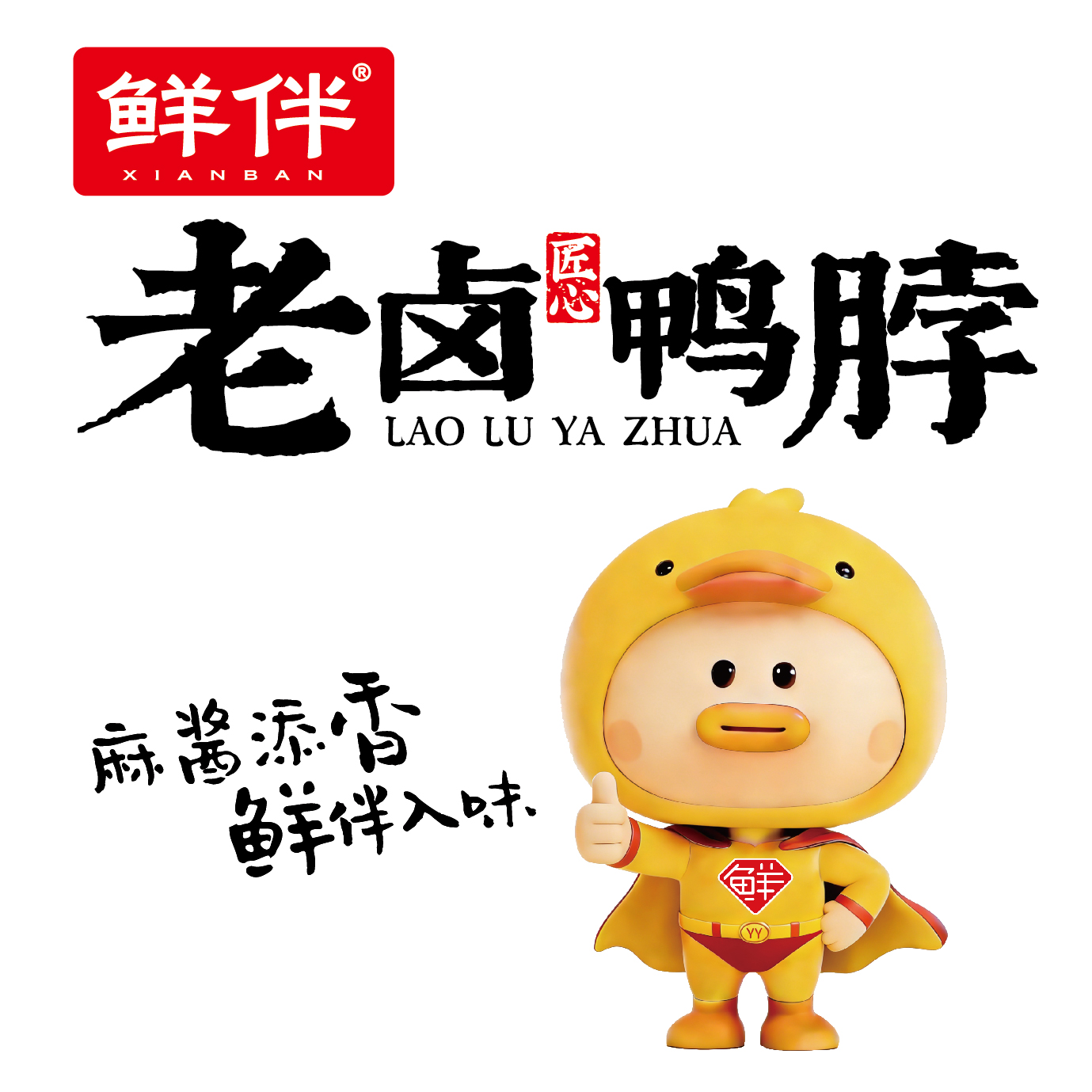 03-2 老卤鸭脖 麻酱味_8.jpg