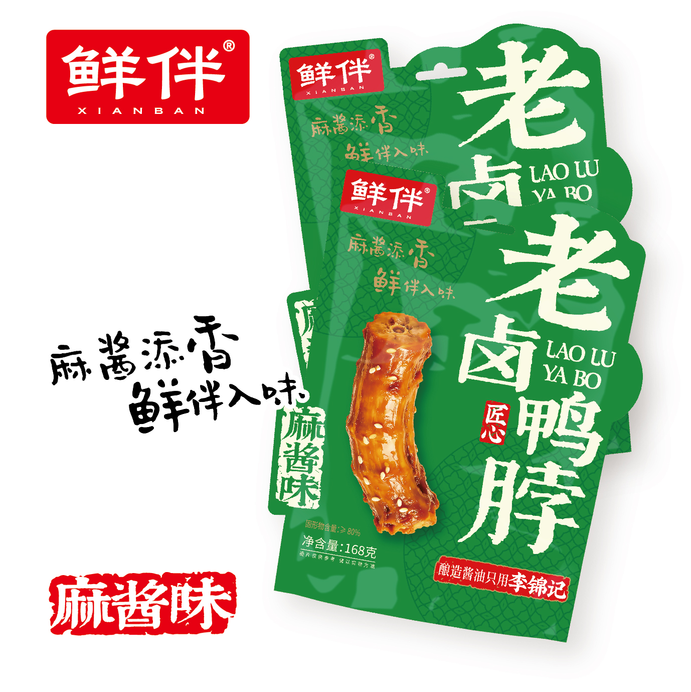 16-2 老卤鸭脖168g 直立袋 麻酱_4.jpg