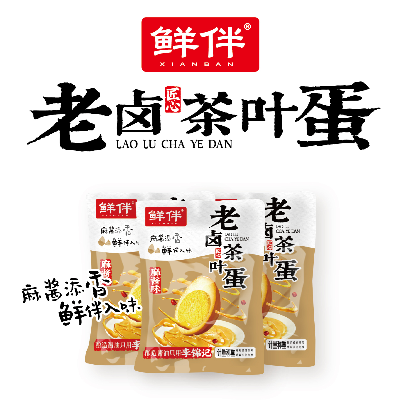 07-2 老卤茶叶蛋 麻酱味_6.jpg