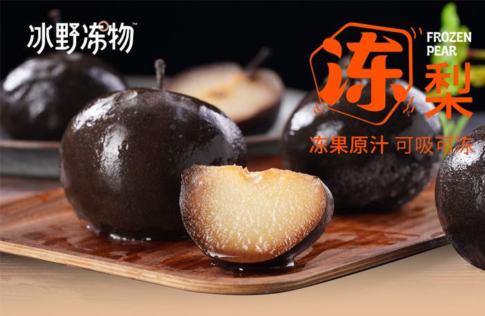 冰野冻物冻梨详情页_01.jpg