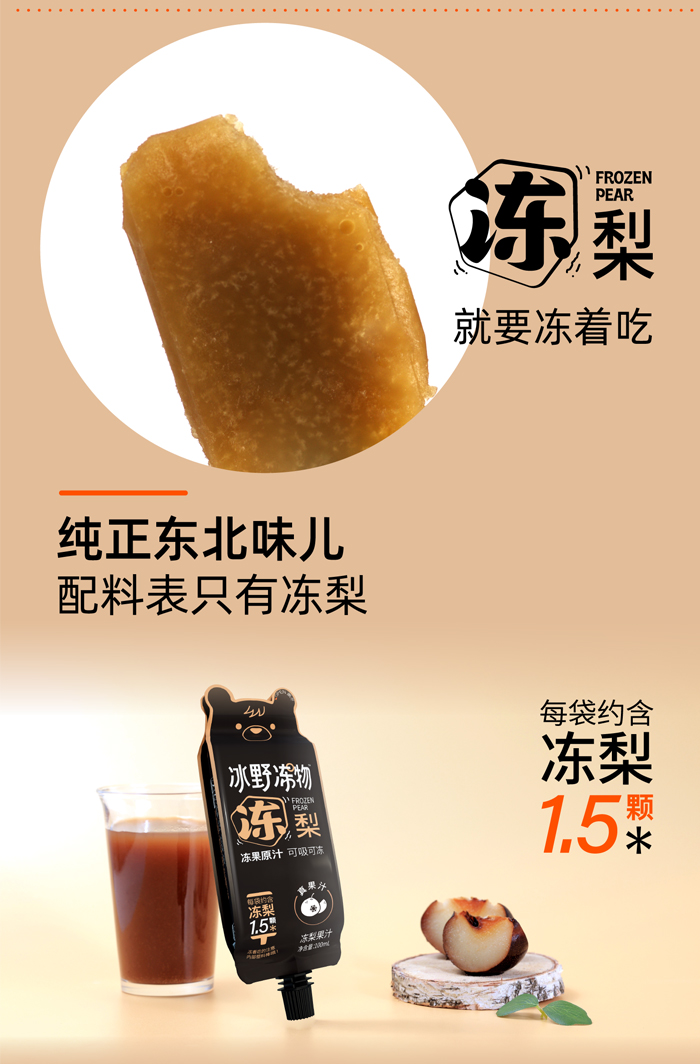 冰野冻物冻梨详情页_03.jpg