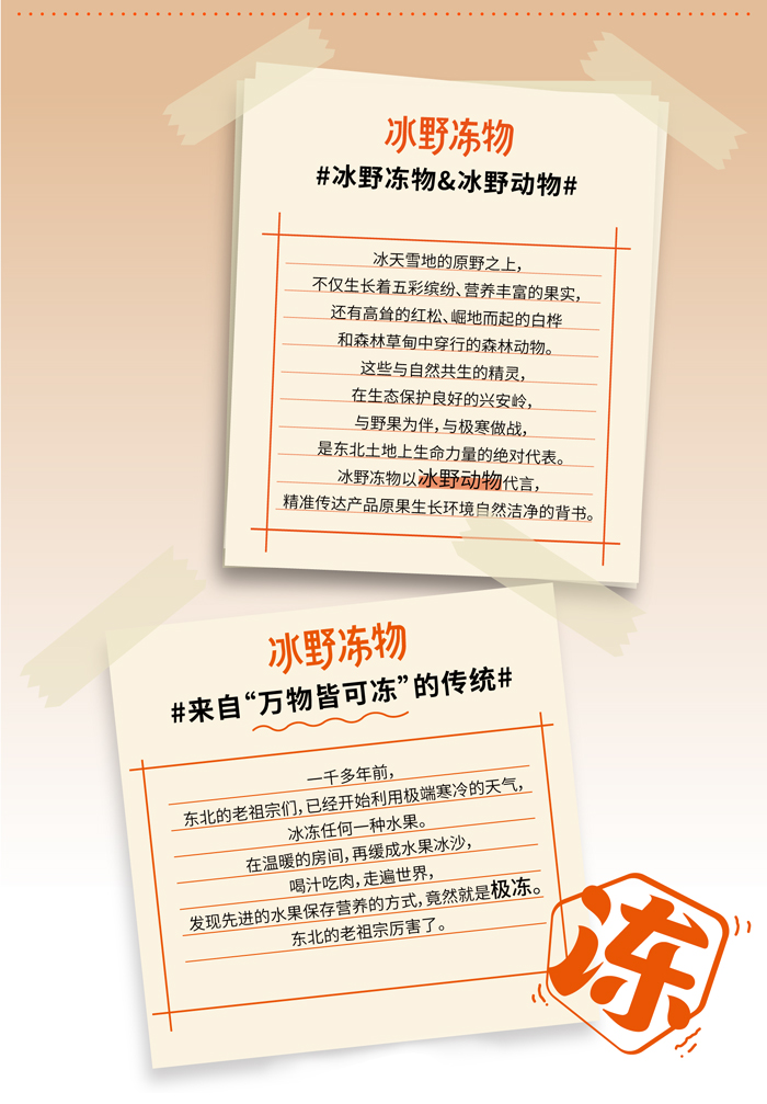 冰野冻物冻梨详情页_05.jpg